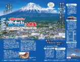 『地球の歩き方 静岡』富士山以外の魅力の画像
