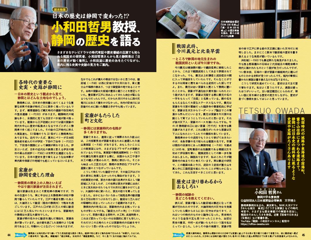 『地球の歩き方 静岡』富士山以外の魅力の画像