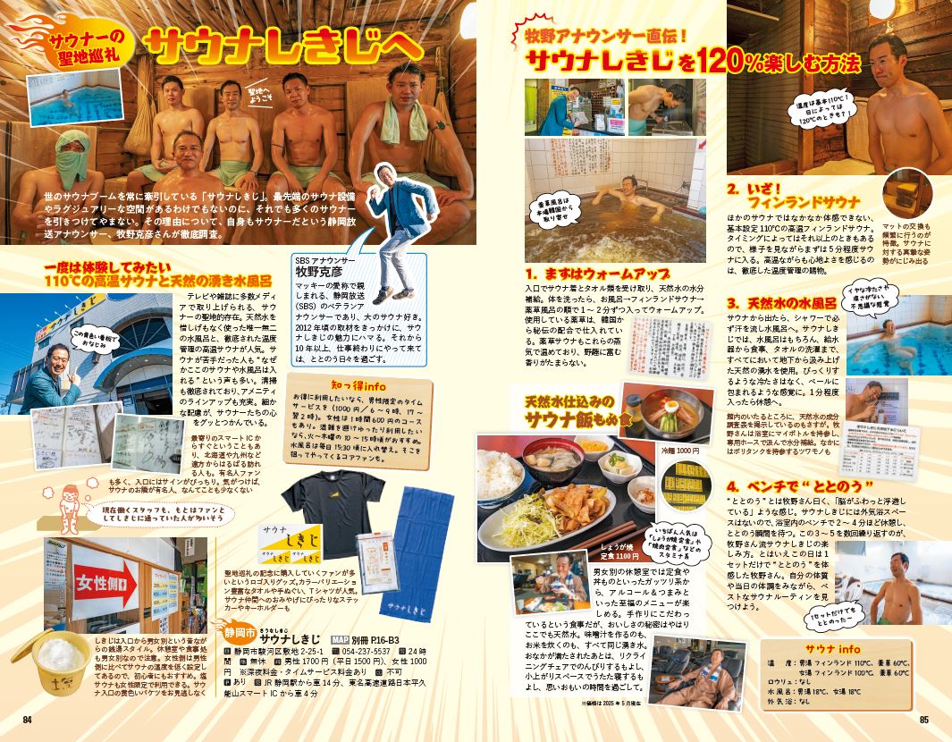 『地球の歩き方 静岡』富士山以外の魅力の画像