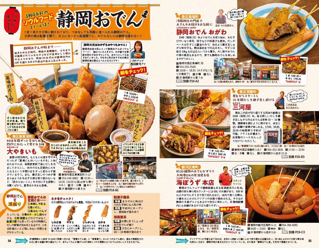 『地球の歩き方 静岡』富士山以外の魅力の画像