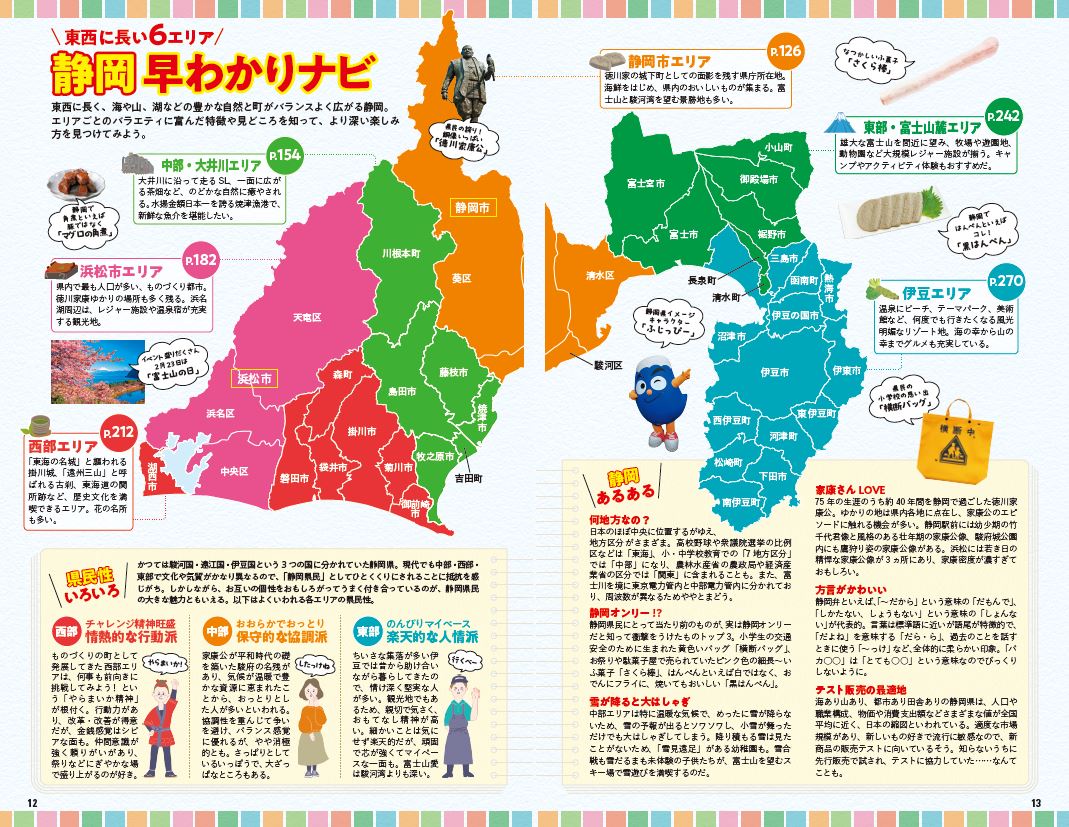 『地球の歩き方 静岡』富士山以外の魅力の画像