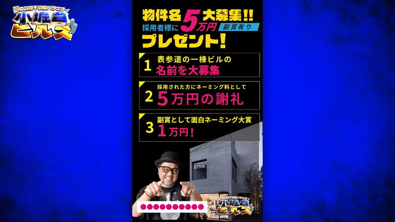 千秋、表参道の9億円ビルに驚愕の画像