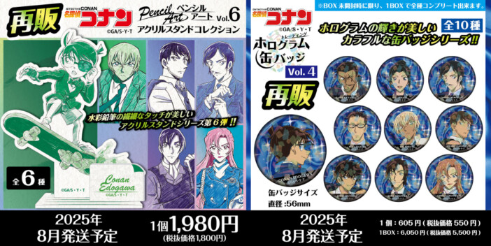 『名探偵コナン』アクリルスタンド＆ホログラム缶バッジ再販決定