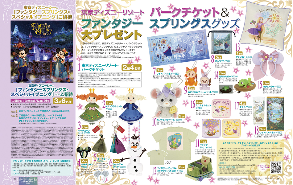「ディズニーファン」7月号はシーを特集の画像