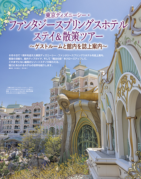 「ディズニーファン」7月号はシーを特集の画像