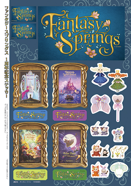 「ディズニーファン」7月号はシーを特集の画像