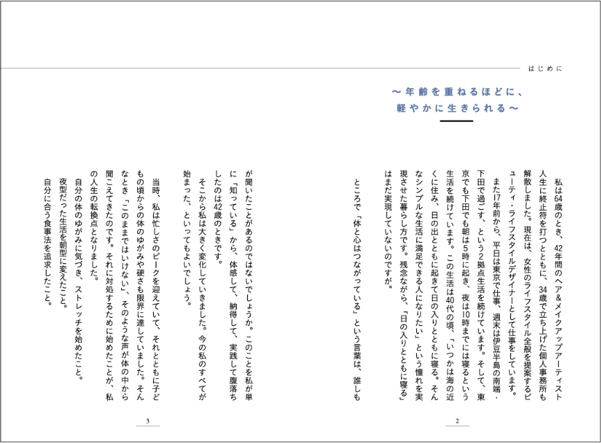 藤原美智子『何歳からでも輝ける秘訣』の画像