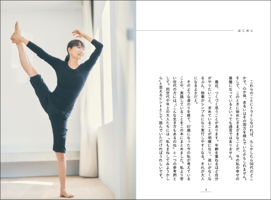 藤原美智子『何歳からでも輝ける秘訣』の画像