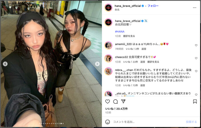 HANA、初の海外公演オフショ公開　台湾を満喫する様子に「全員可愛すぎるて」「強強美女勢揃い」