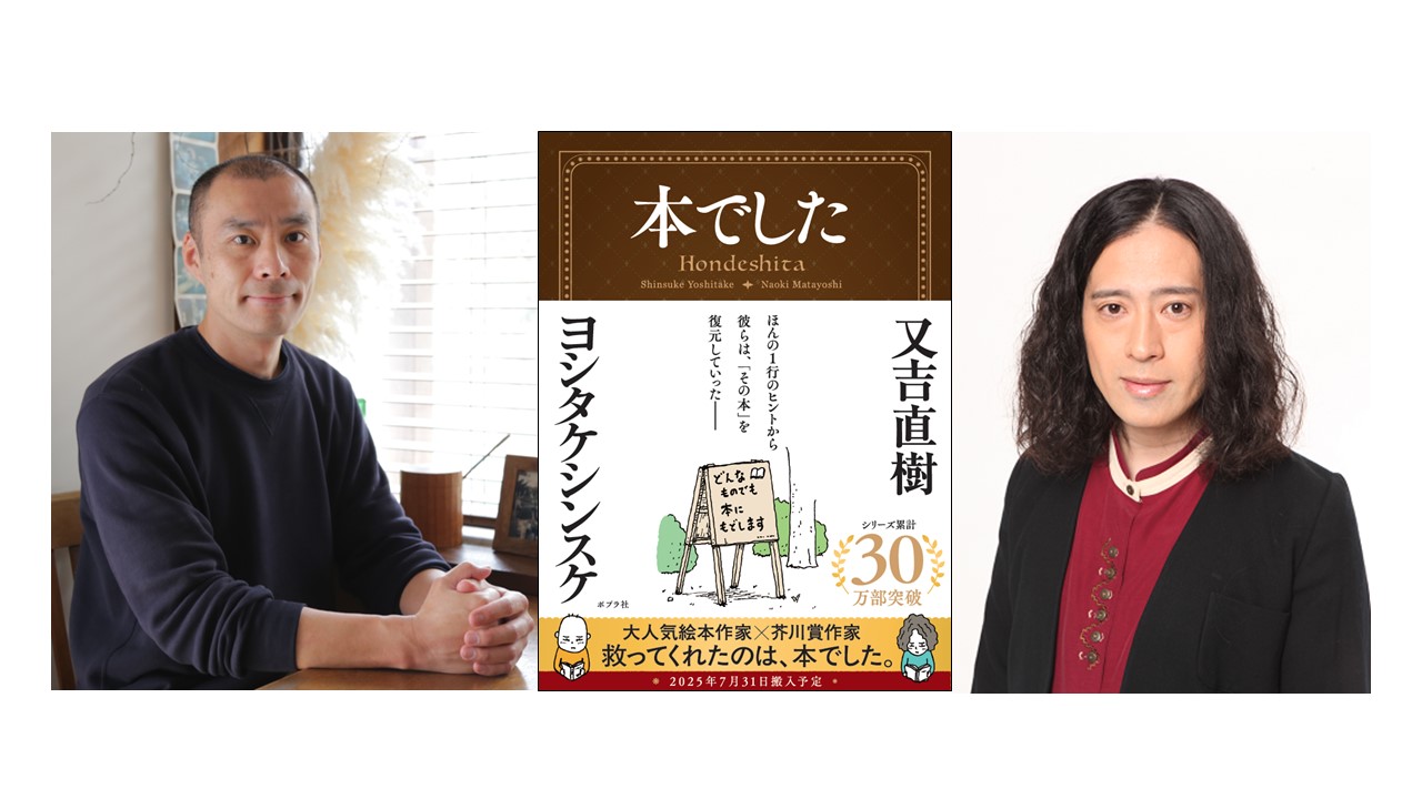 又吉直樹×ヨシタケシンスケ話題の最新作