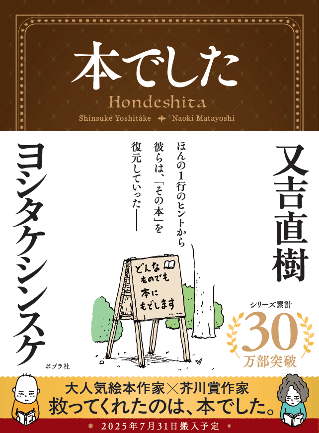 又吉直樹×ヨシタケシンスケ話題の最新作の画像