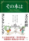 又吉直樹×ヨシタケシンスケ話題の最新作の画像