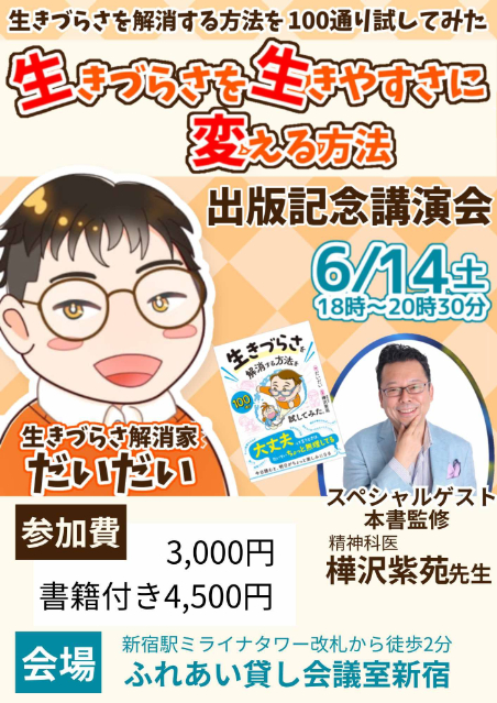 樺沢紫苑監修『生きづらさを解消する方法』の画像