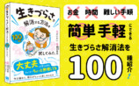 樺沢紫苑監修『生きづらさを解消する方法』の画像