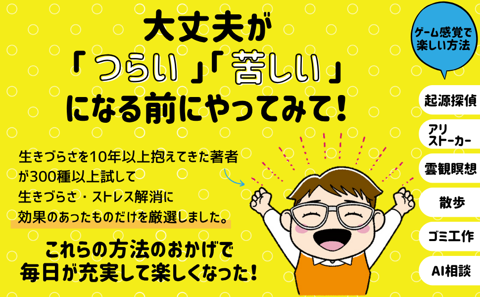 樺沢紫苑監修『生きづらさを解消する方法』の画像