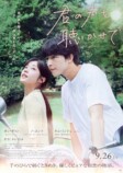 『君の声を聴かせて』ショート予告＆ポスターの画像