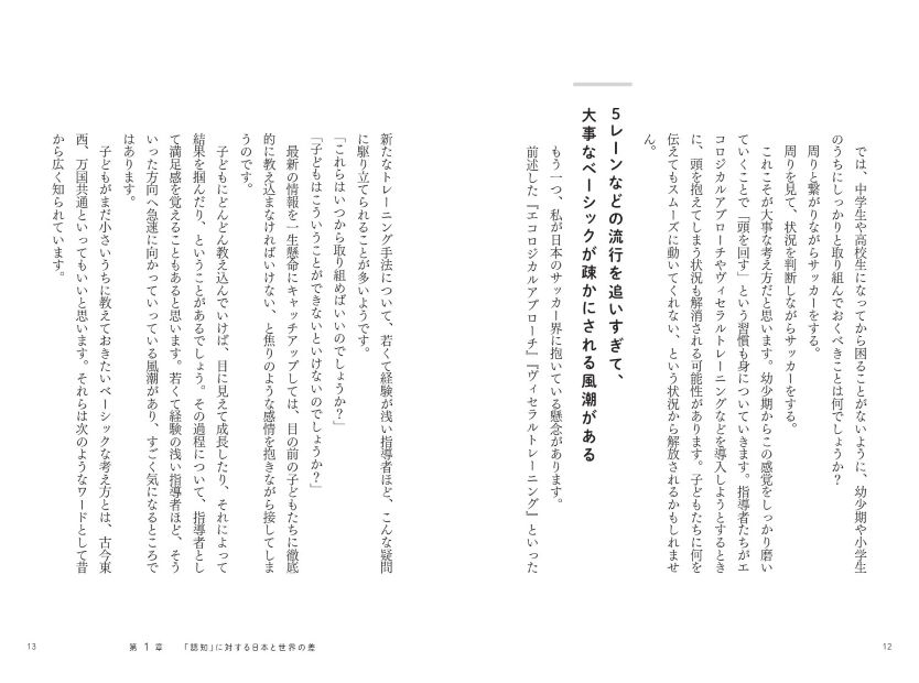 ジュニアサッカー最先端の指導メソッドの画像