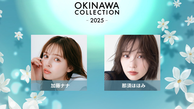 『OKINAWA COLLECTION 2025』GUEST MODEL 追加発表