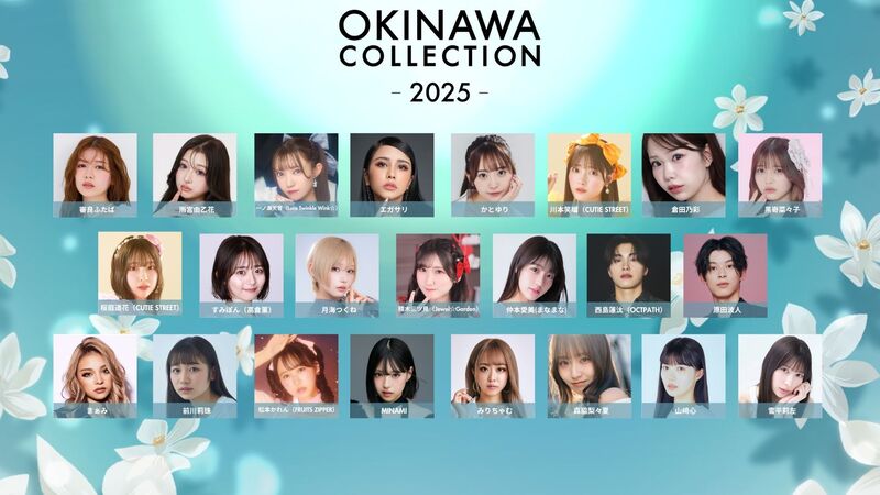『OKINAWA COLLECTION 2025』GUEST 追加発表