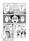 【漫画】幼馴染はUMA？の画像