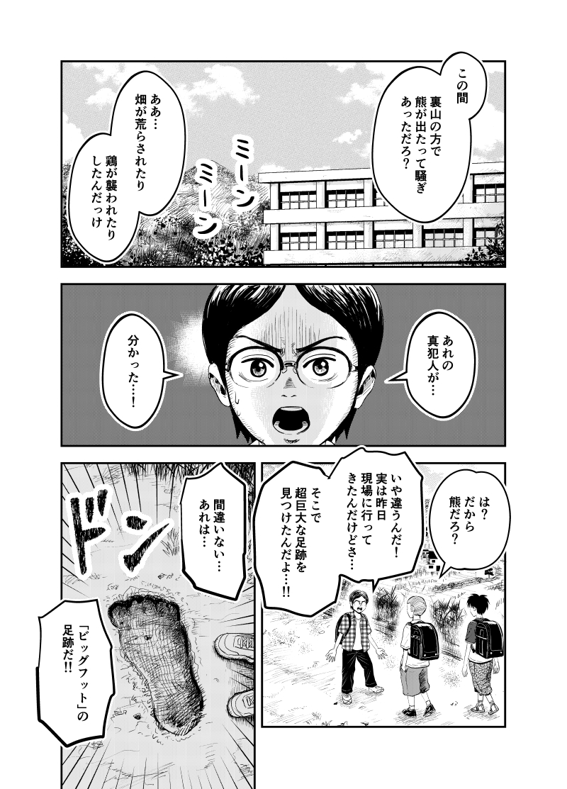 【漫画】幼馴染はUMA？の画像