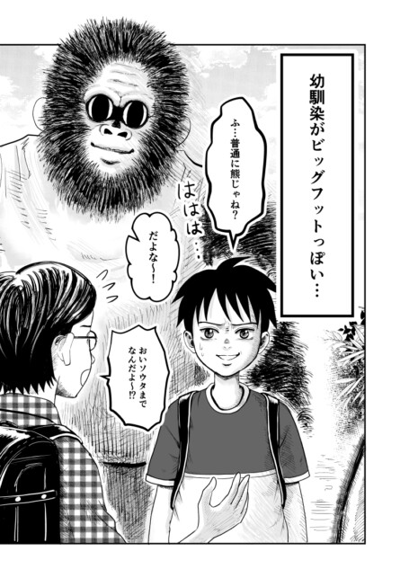 【漫画】幼馴染はUMA？