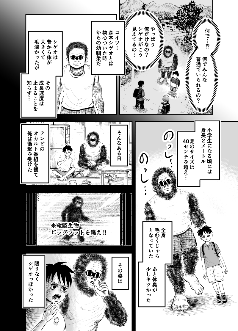 【漫画】幼馴染はUMA？の画像
