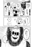 【漫画】幼馴染はUMA？の画像