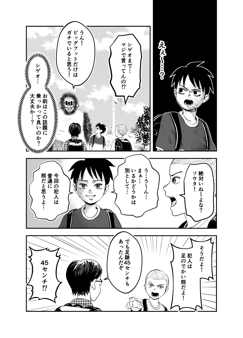 【漫画】幼馴染はUMA？の画像