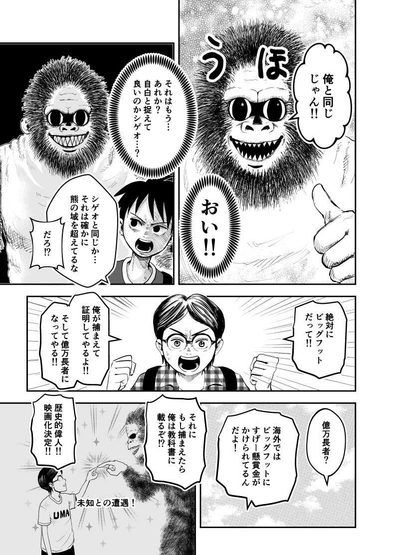 【漫画】幼馴染はUMA？の画像