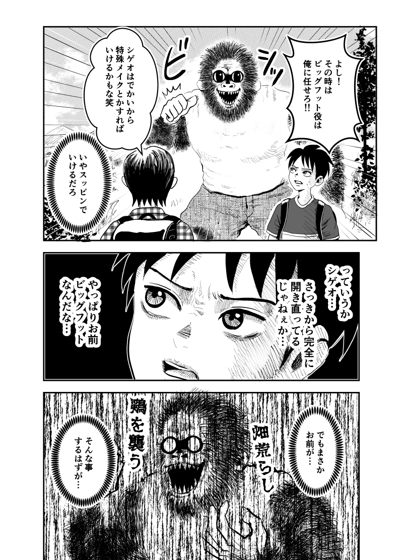 【漫画】幼馴染はUMA？の画像