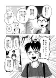 【漫画】幼馴染はUMA？の画像