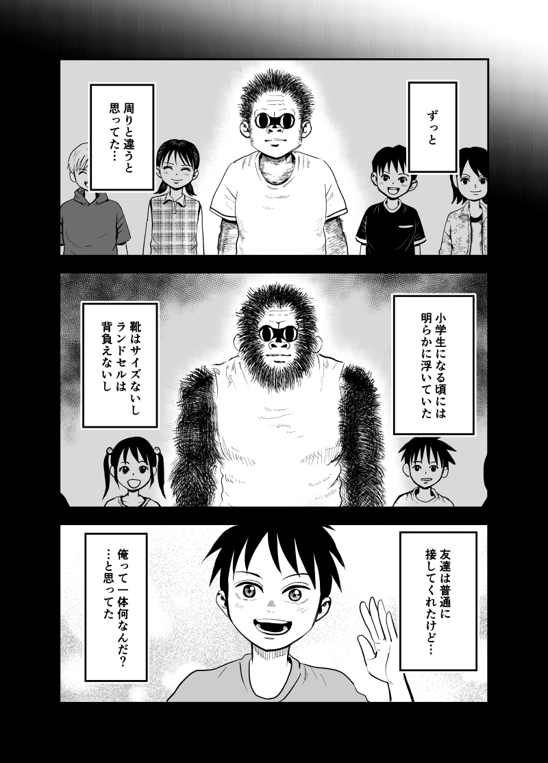 【漫画】幼馴染はUMA？の画像