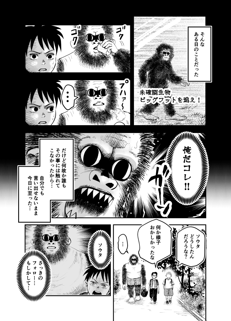 【漫画】幼馴染はUMA？の画像