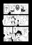 【漫画】幼馴染はUMA？の画像