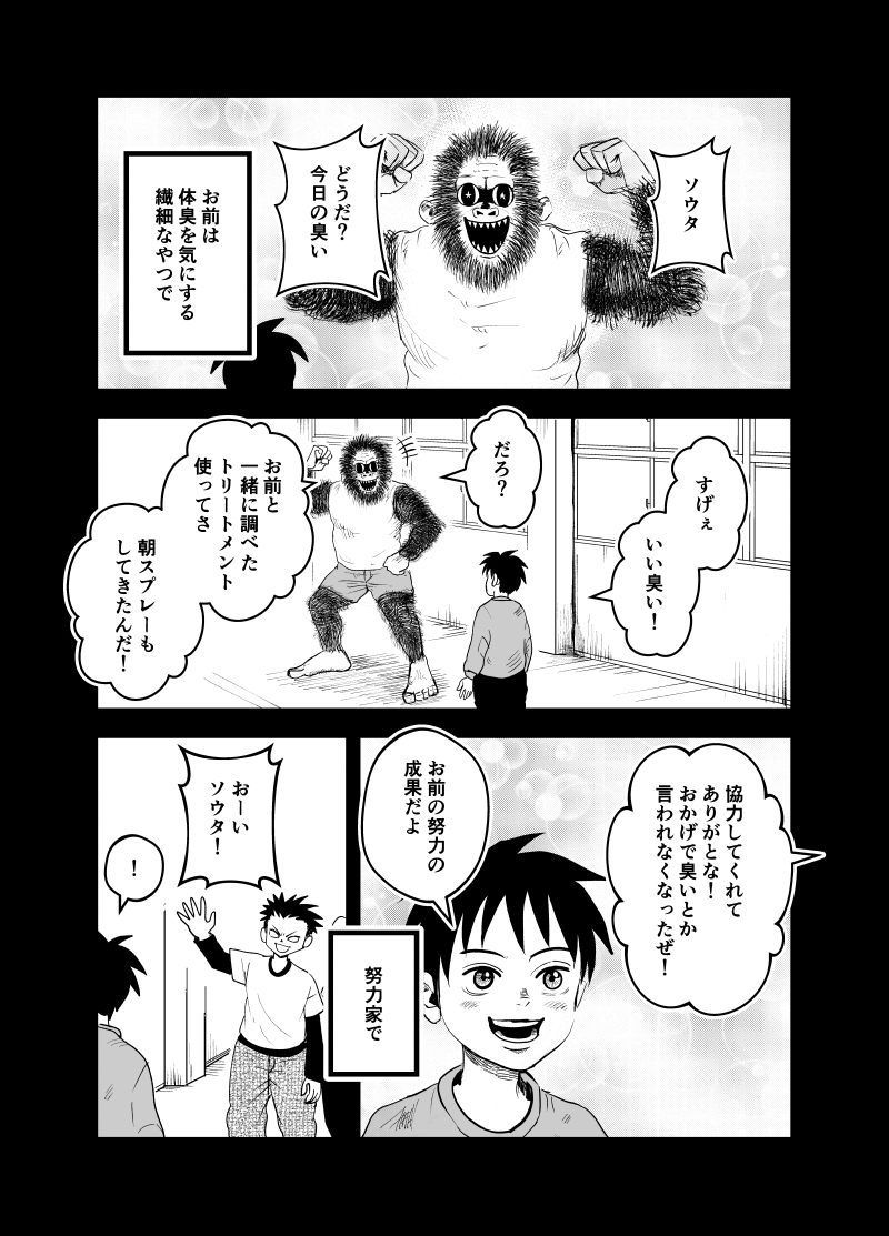 【漫画】幼馴染はUMA？の画像