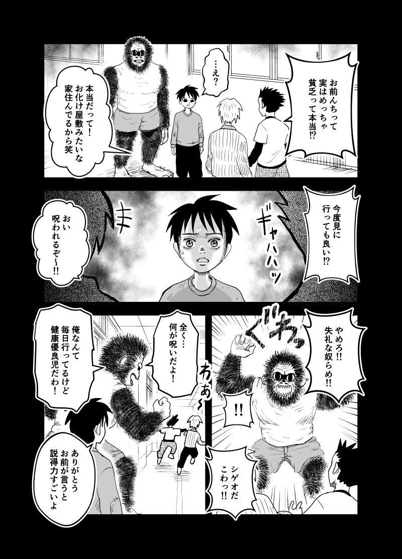 【漫画】幼馴染はUMA？の画像
