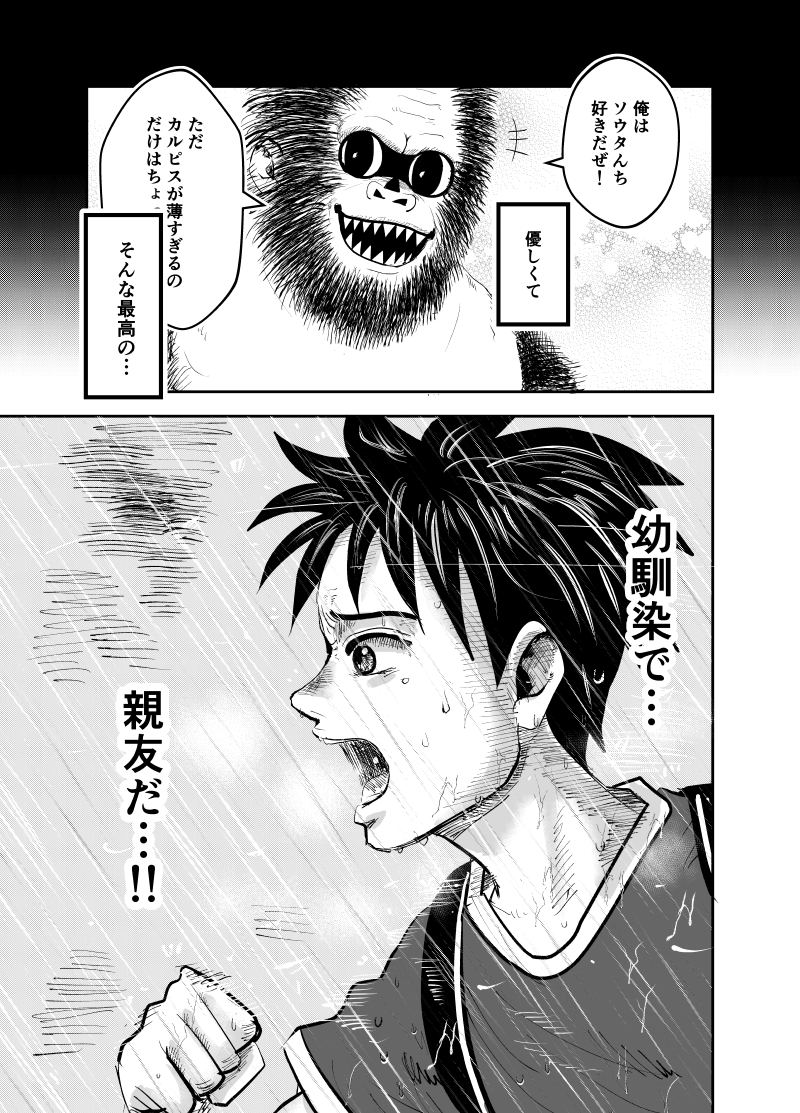 【漫画】幼馴染はUMA？の画像