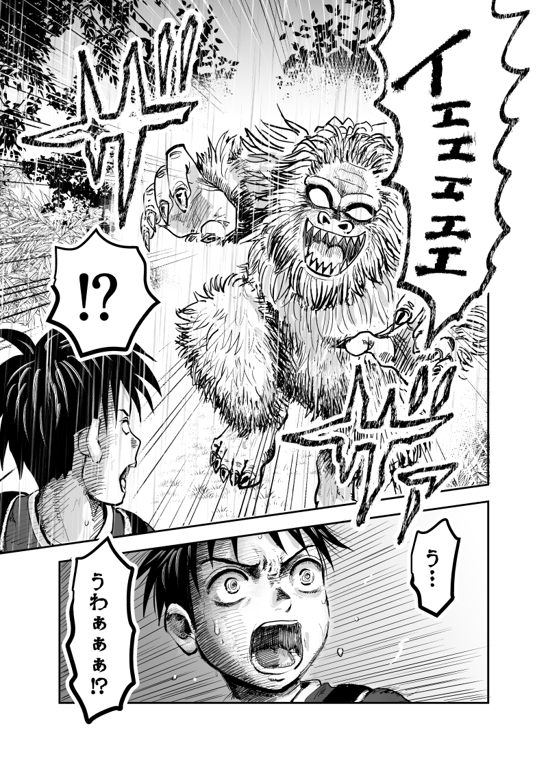 【漫画】幼馴染はUMA？の画像