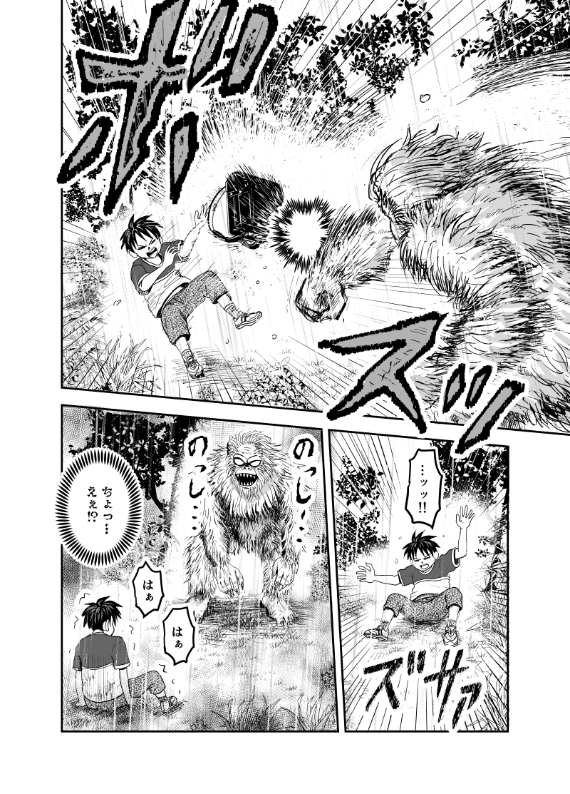 【漫画】幼馴染はUMA？の画像