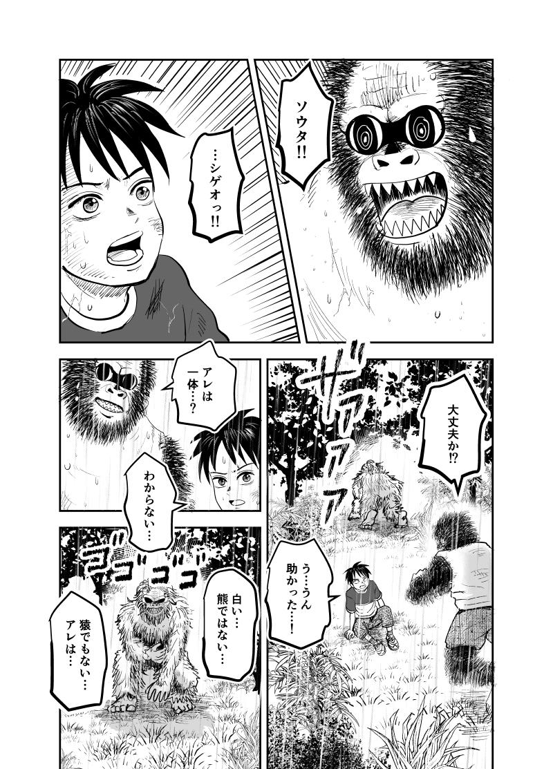 【漫画】幼馴染はUMA？の画像