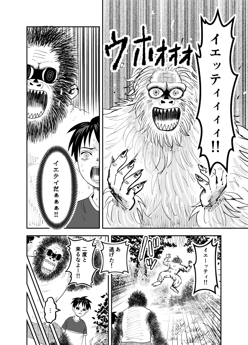 【漫画】幼馴染はUMA？の画像