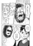 【漫画】幼馴染はUMA？の画像
