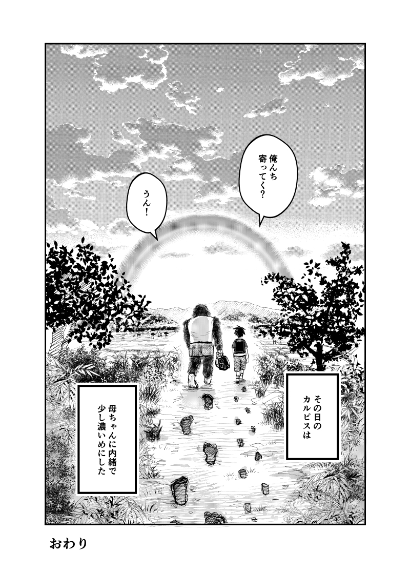 【漫画】幼馴染はUMA？の画像