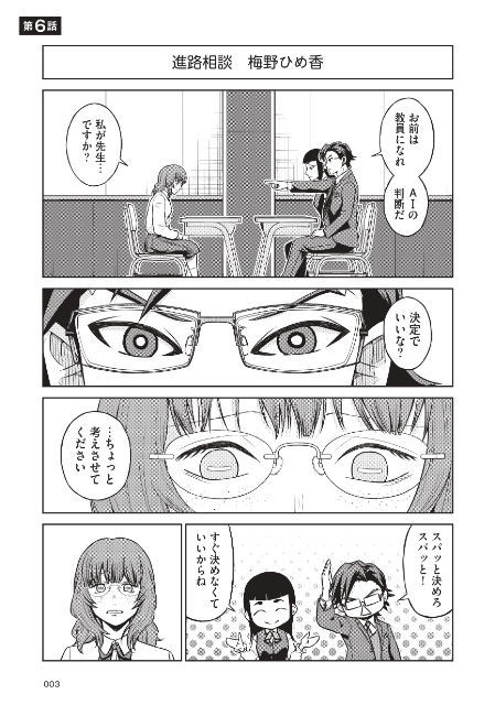 「ビリオン×スクール」を完全コミカライズの画像