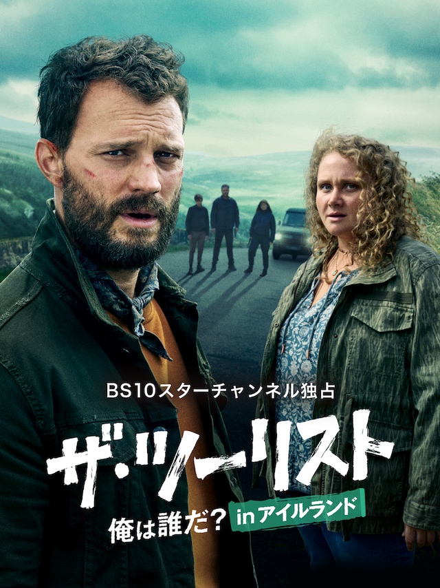 『ザ・ツーリスト』S2、予告映像の画像