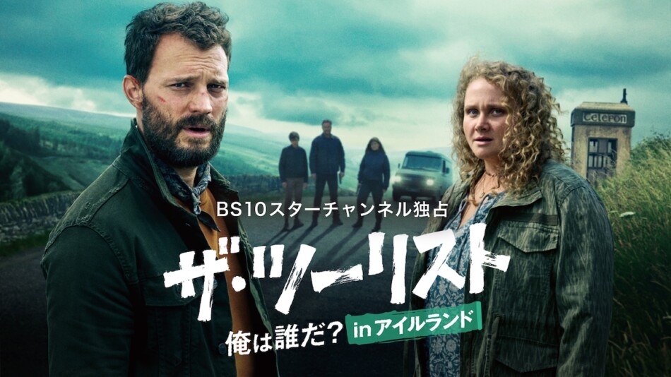 『ザ・ツーリスト』S2、予告映像