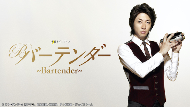『バーテンダー』の画像