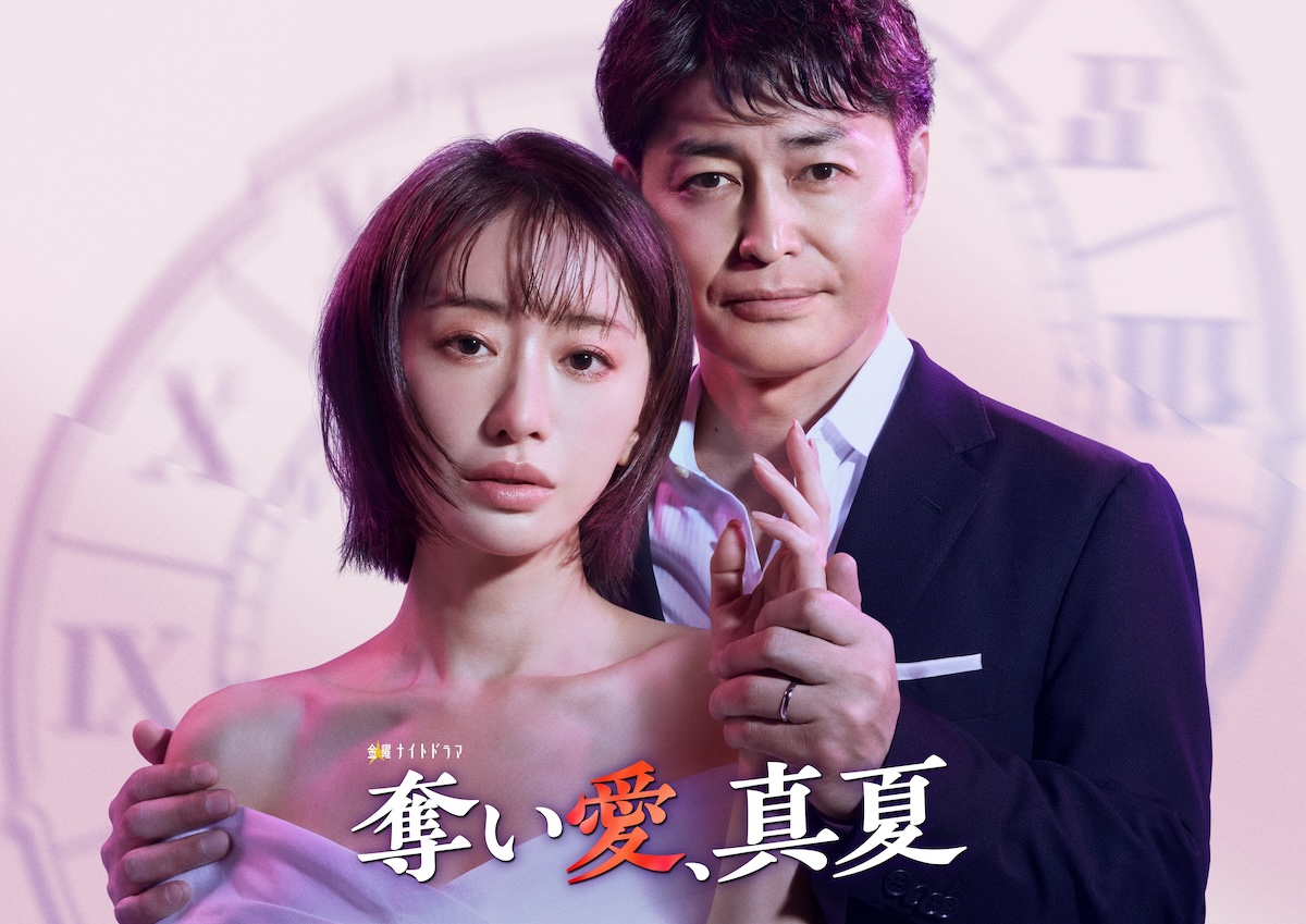 松本まりか×安田顕『奪い愛、真夏』7月放送