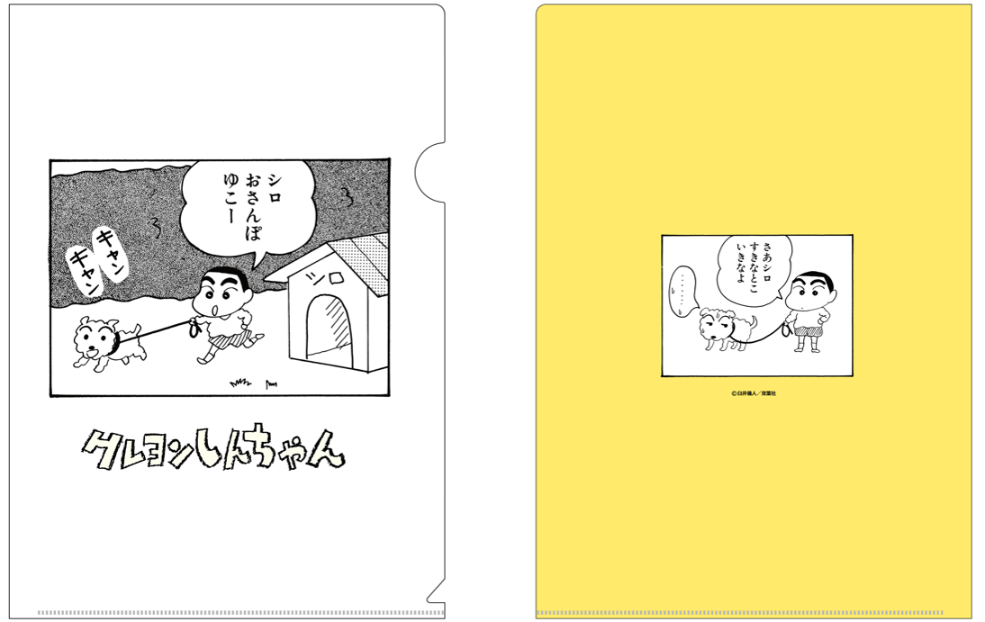 『クレヨンしんちゃん』35周年グッズ登場の画像